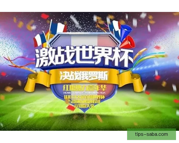 世界杯精彩竞猜投注指南助你精准预测赛事赢取丰厚奖金
